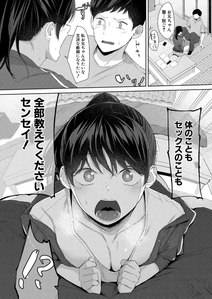 【無料エロ漫画・同人】性的絶頂をおしえて！〜性知識ゼロのJK妹とSEX個別授業〜-5枚目