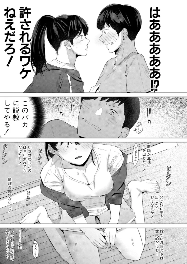 【無料エロ漫画・同人】性的絶頂をおしえて！〜性知識ゼロのJK妹とSEX個別授業〜-6枚目