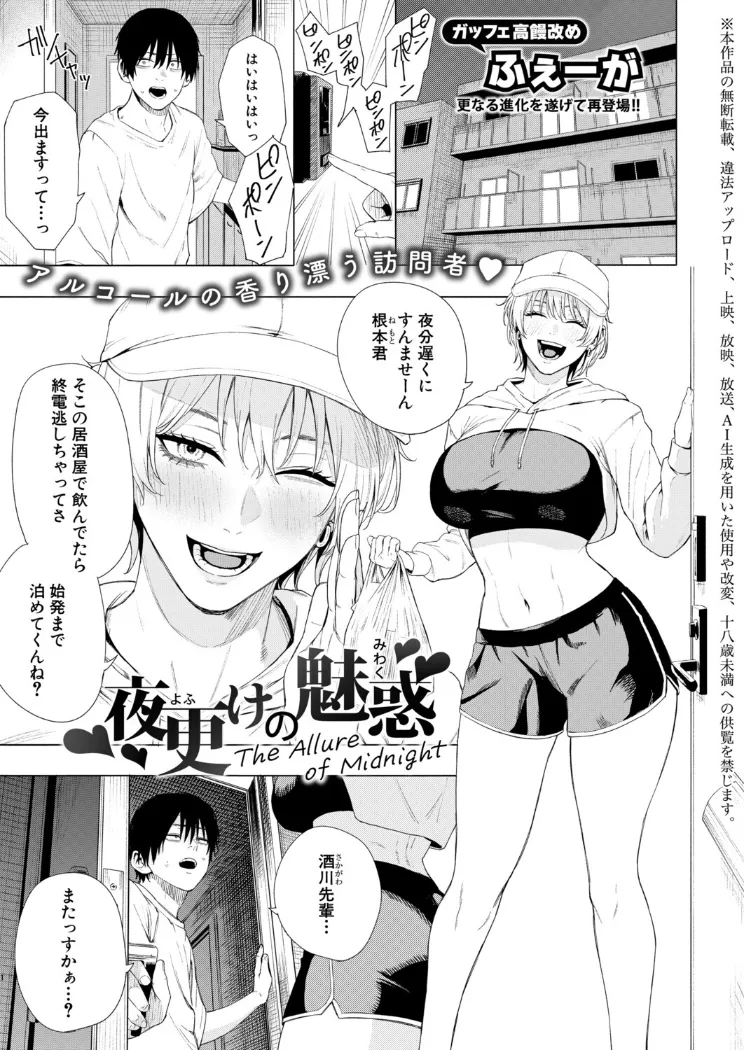 【無料エロ漫画・同人】夜更けの魅惑-0枚目