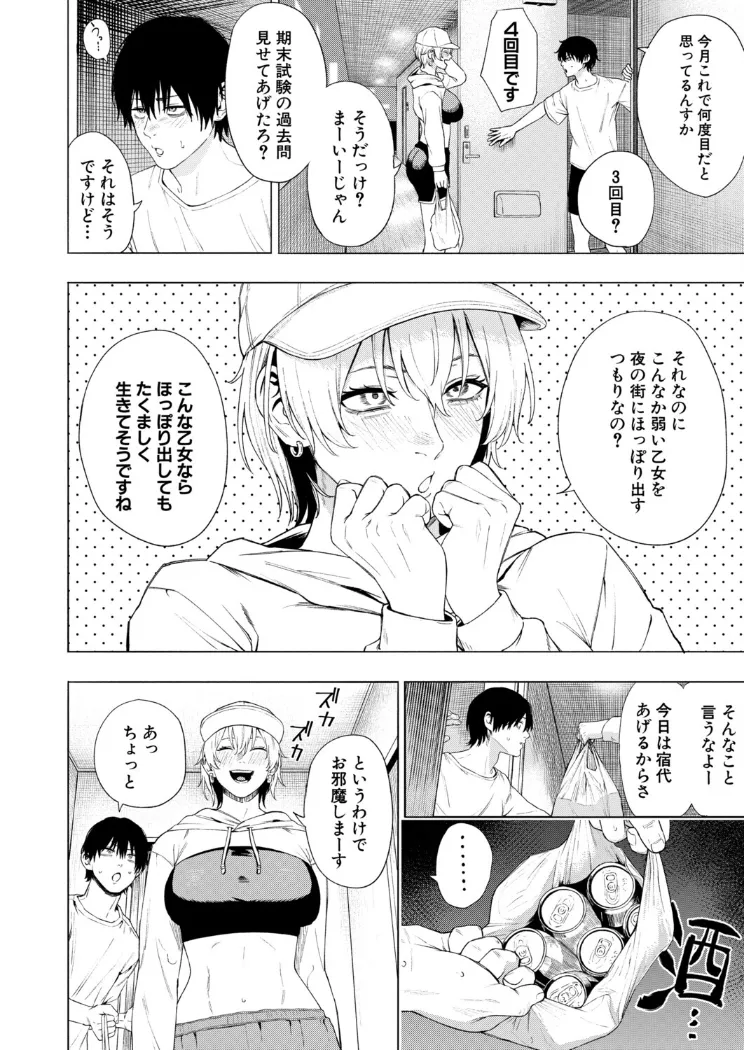 【無料エロ漫画・同人】夜更けの魅惑-1枚目