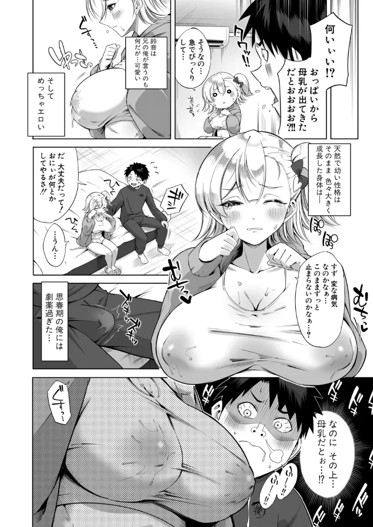 【無料エロ漫画・同人】爆飲み！！ いもうと特濃母乳-1枚目