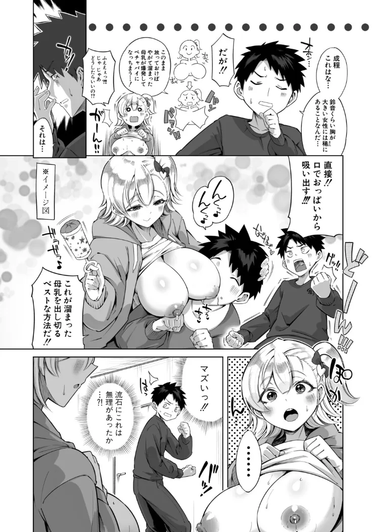【無料エロ漫画・同人】爆飲み！！ いもうと特濃母乳-3枚目