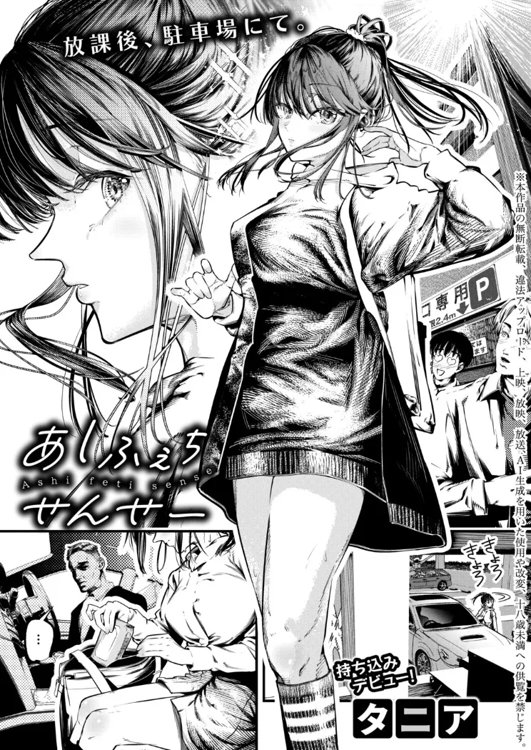 【無料エロ漫画・同人】あしふぇちせんせー-0枚目