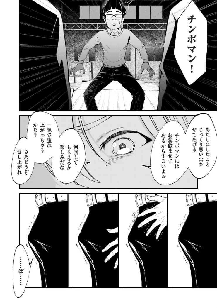 【無料エロ漫画・同人】チンポマン 第七話 ヒーローみたいに-3枚目