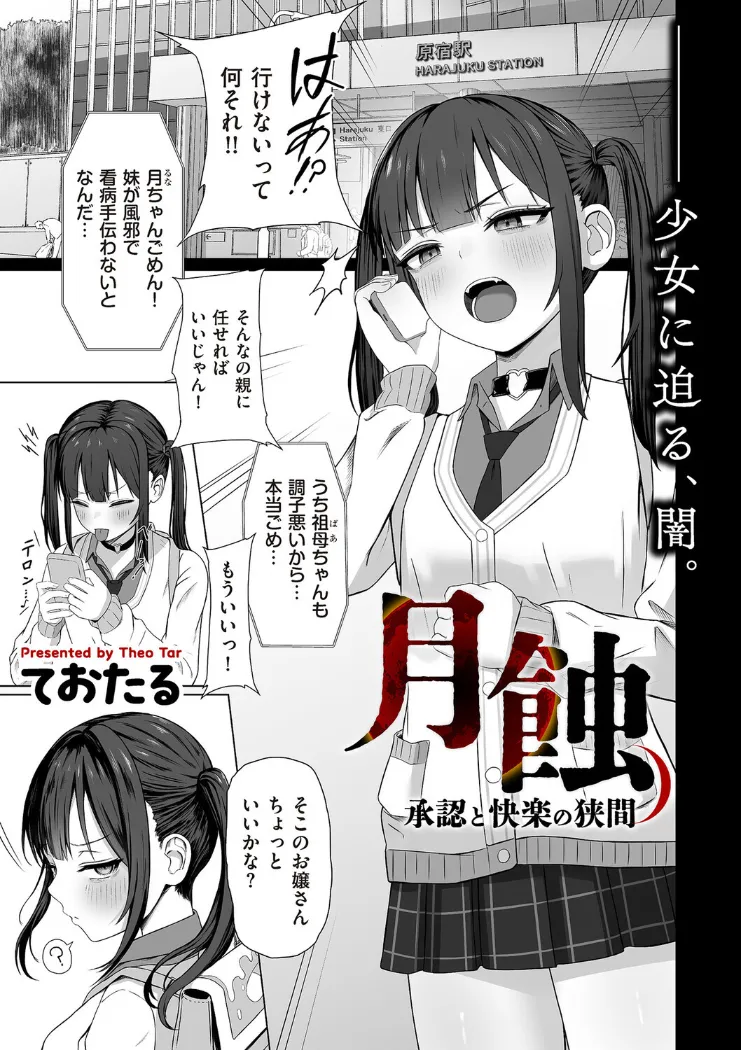 【無料エロ漫画・同人】月蝕 承認と快楽の狭間-0枚目