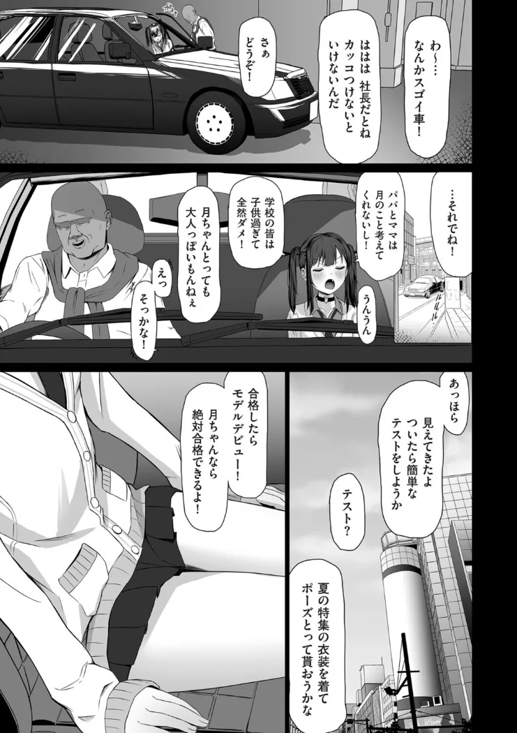 【無料エロ漫画・同人】月蝕 承認と快楽の狭間-2枚目