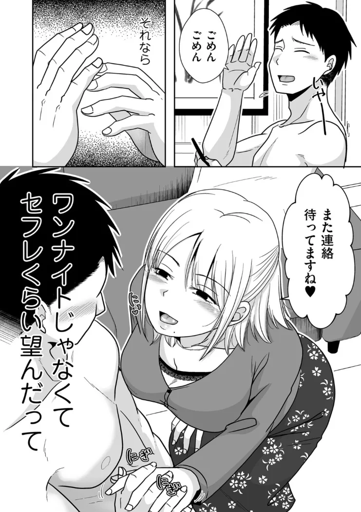 【無料エロ漫画・同人】昔好きだった人のセフレになる話-3枚目