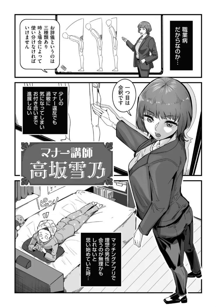 【無料エロ漫画・同人】夜のマナー講師-1枚目