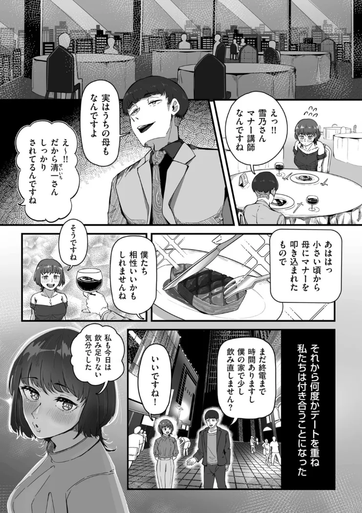 【無料エロ漫画・同人】夜のマナー講師-2枚目
