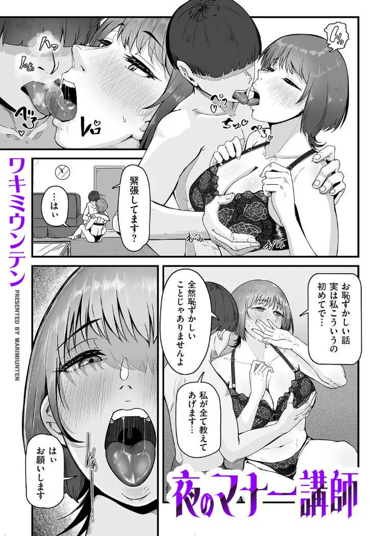 【無料エロ漫画・同人】夜のマナー講師-3枚目