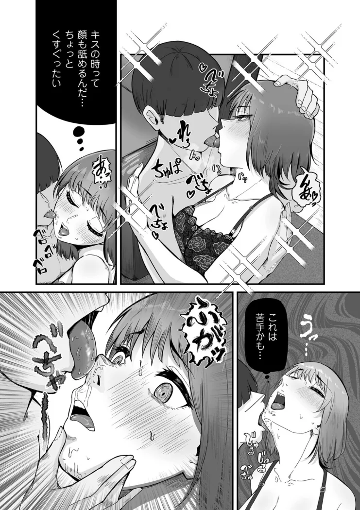 【無料エロ漫画・同人】夜のマナー講師-4枚目