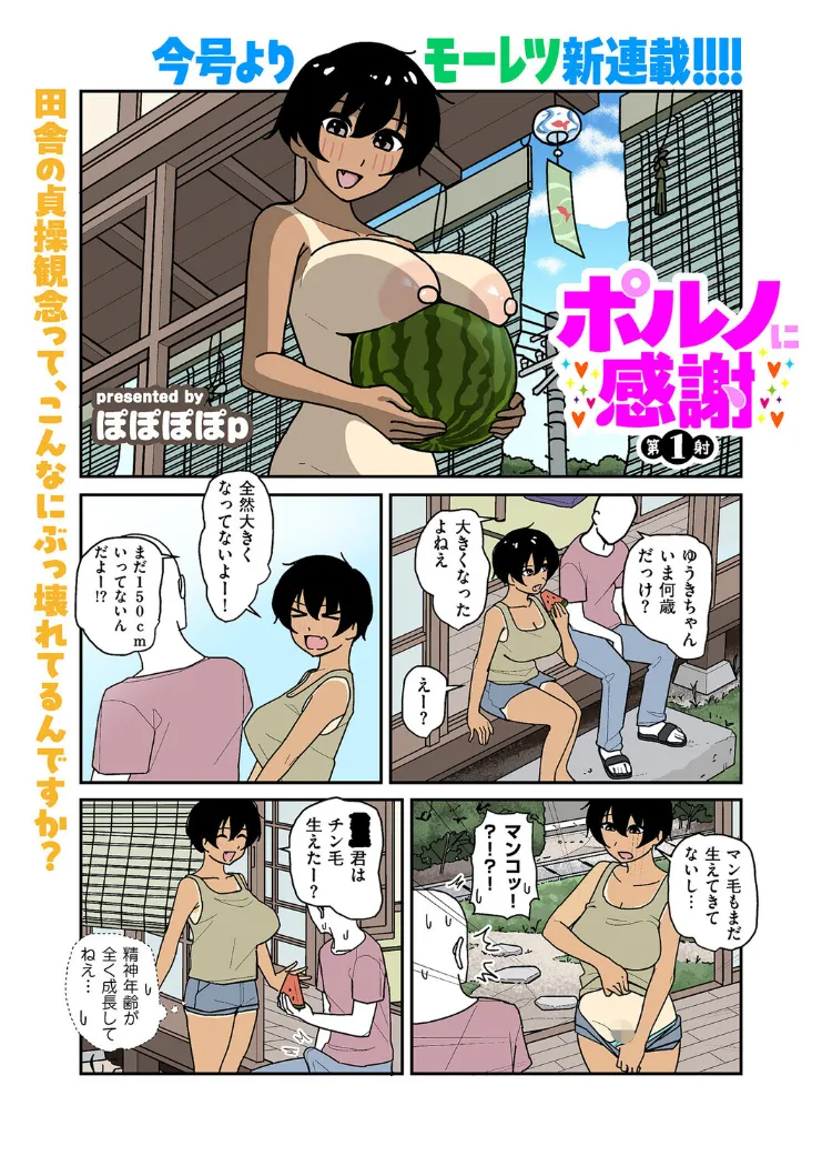 【無料エロ漫画・同人】ポルノに感謝 第1射-0枚目