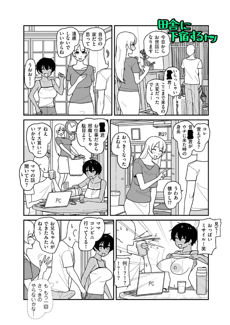 【無料エロ漫画・同人】ポルノに感謝 第1射-1枚目