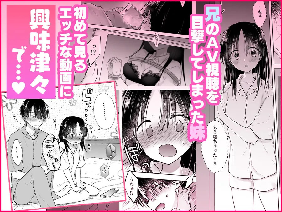 【無料エロ漫画・同人】妹とAV見る総集編〜おやすみせっくすいちゃラブ番外まとめ〜-1枚目