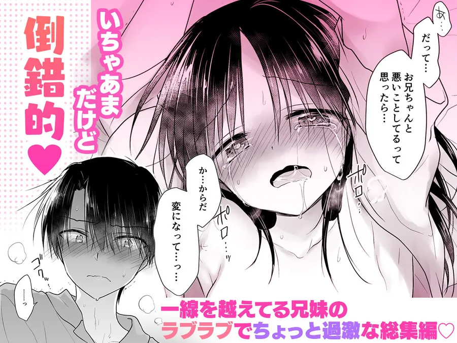 【無料エロ漫画・同人】妹とAV見る総集編〜おやすみせっくすいちゃラブ番外まとめ〜-9枚目