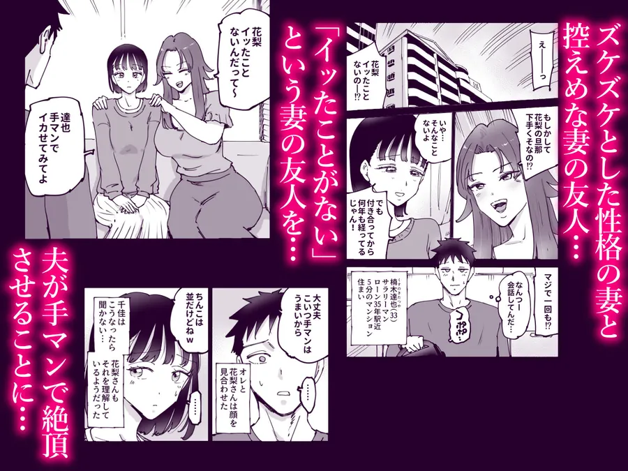 【無料エロ漫画・同人】絶頂崩壊〜妻の友達をイかせたら…その夫に妻を壊されました〜-0枚目