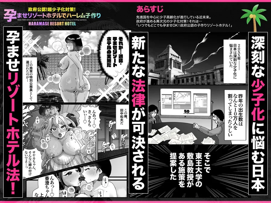 【無料エロ漫画・同人】政府公認！超少子化対策！孕ませリゾートホテルでハーレム子作り-0枚目