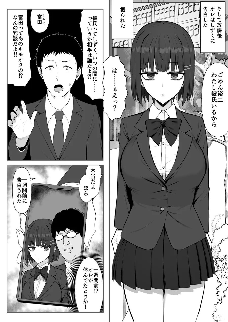 【無料エロ漫画・同人】無表情幼馴染がキモオタに奪われてらぶらぶべろちゅーえっちしていた-1枚目