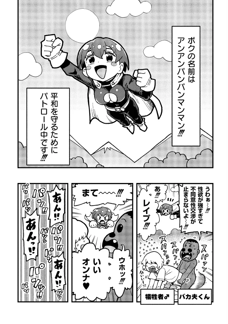 【無料エロ漫画・同人】それイケ！アンアンパンパンマンマン 前編-0枚目