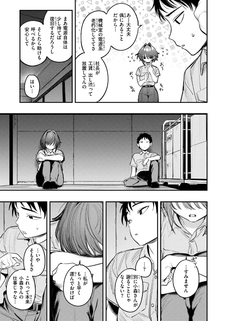 【無料エロ漫画・同人】静止した箱の中で-5枚目