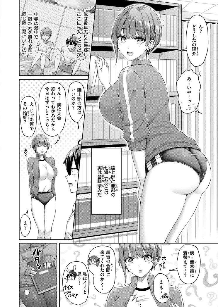 【無料エロ漫画・同人】転校先が元女子校で毎日ハーレムすぎる件 ＃1-4枚目