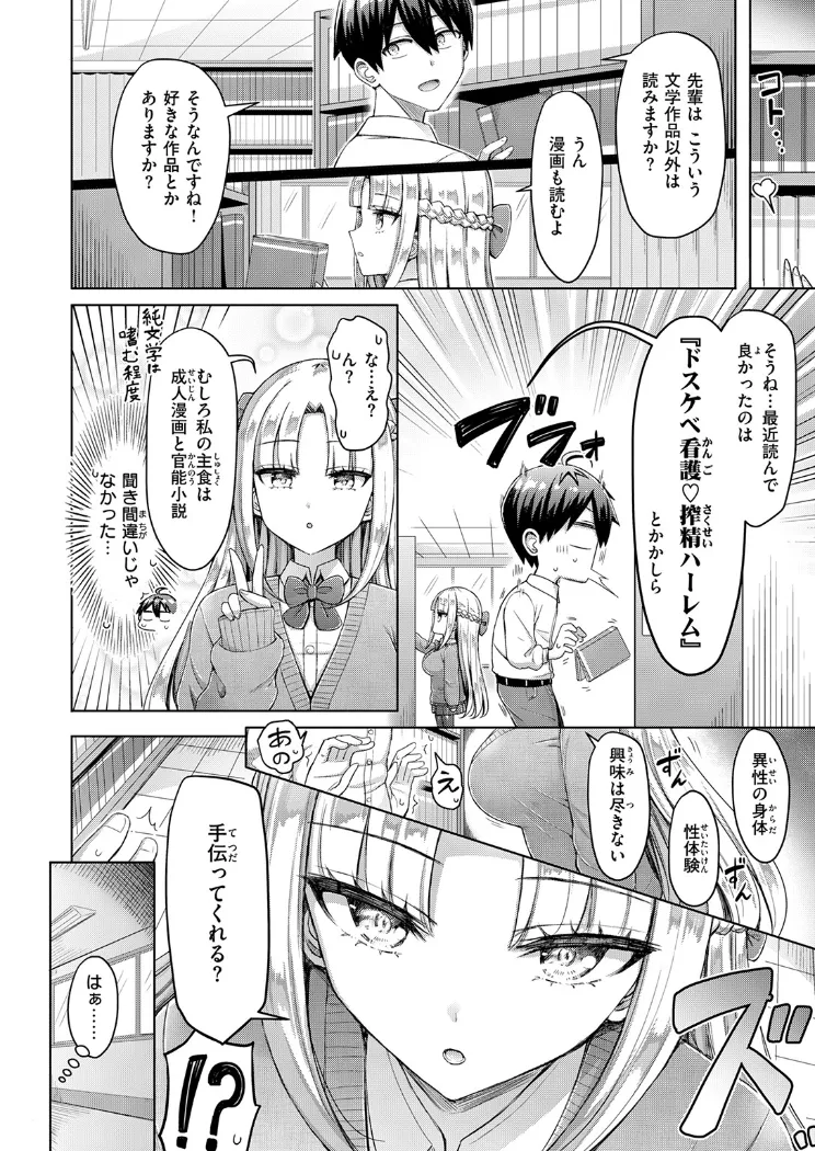 【無料エロ漫画・同人】転校先が元女子校で毎日ハーレムすぎる件 ＃1-6枚目