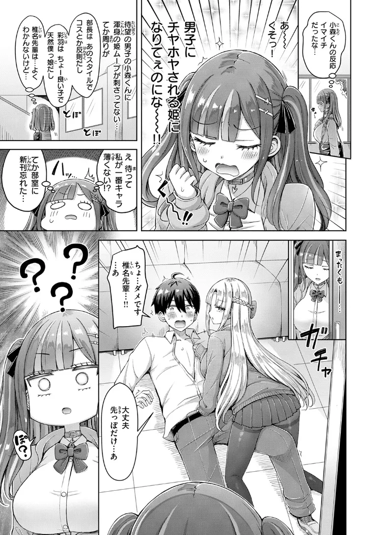 【無料エロ漫画・同人】転校先が元女子校で毎日ハーレムすぎる件 ＃1-7枚目