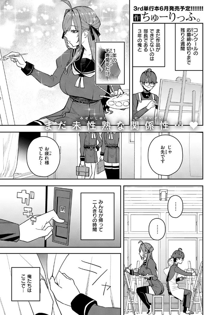 【無料エロ漫画・同人】恋情マリーゴールド-1枚目