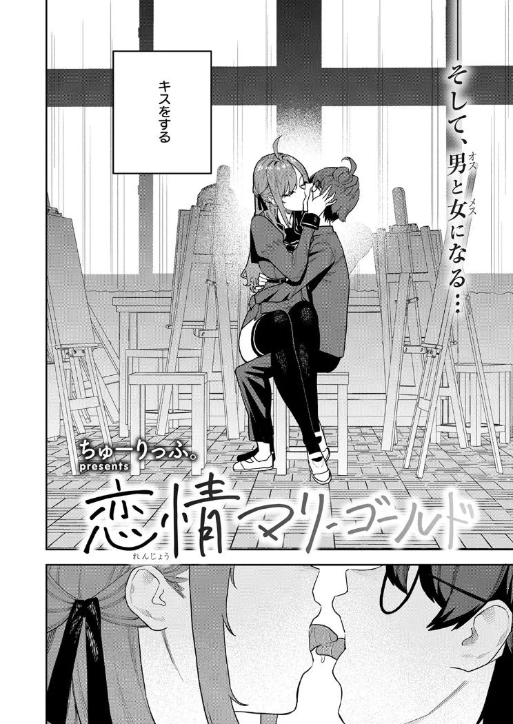 【無料エロ漫画・同人】恋情マリーゴールド-2枚目