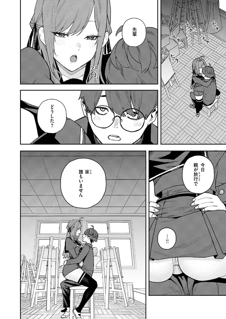 【無料エロ漫画・同人】恋情マリーゴールド-6枚目