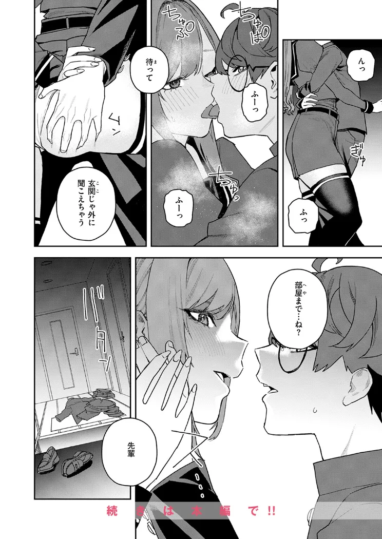 【無料エロ漫画・同人】恋情マリーゴールド-8枚目