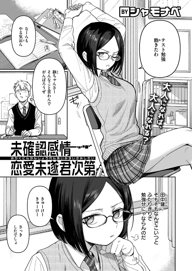 【無料エロ漫画・同人】未確認感情恋愛未遂君次第-1枚目