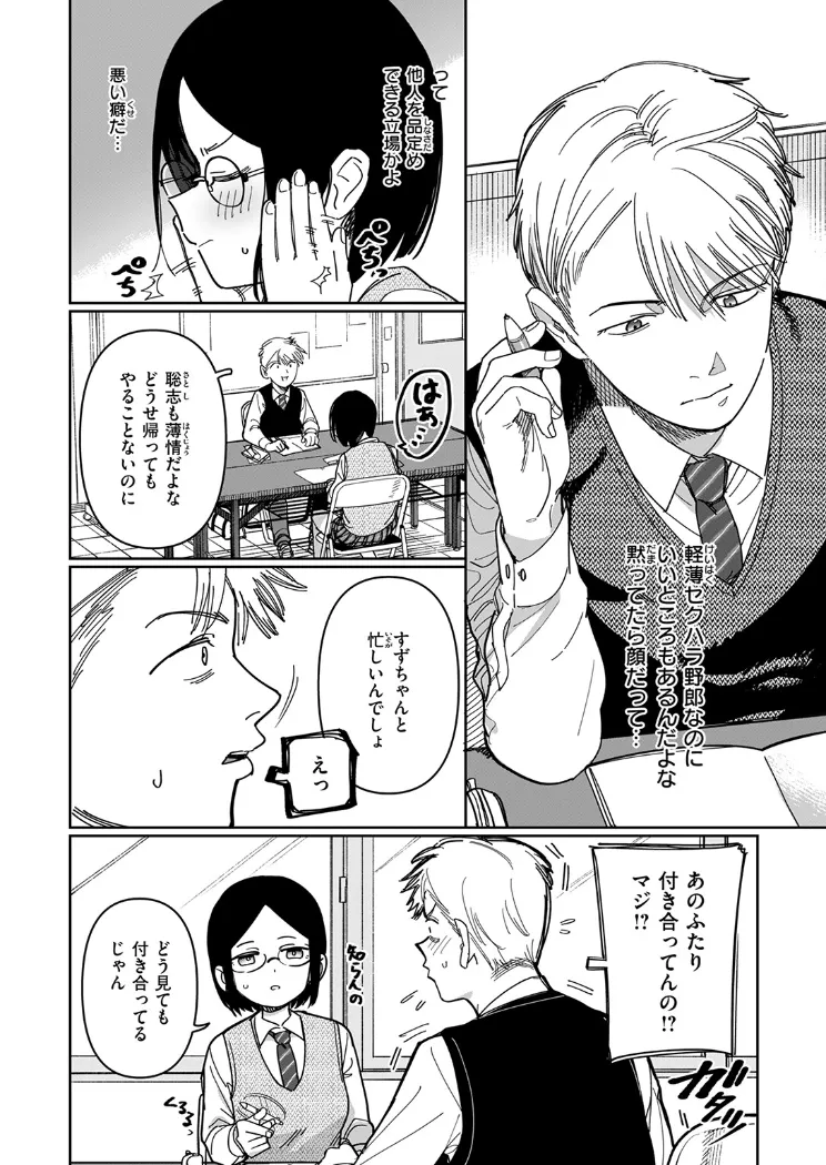 【無料エロ漫画・同人】未確認感情恋愛未遂君次第-4枚目