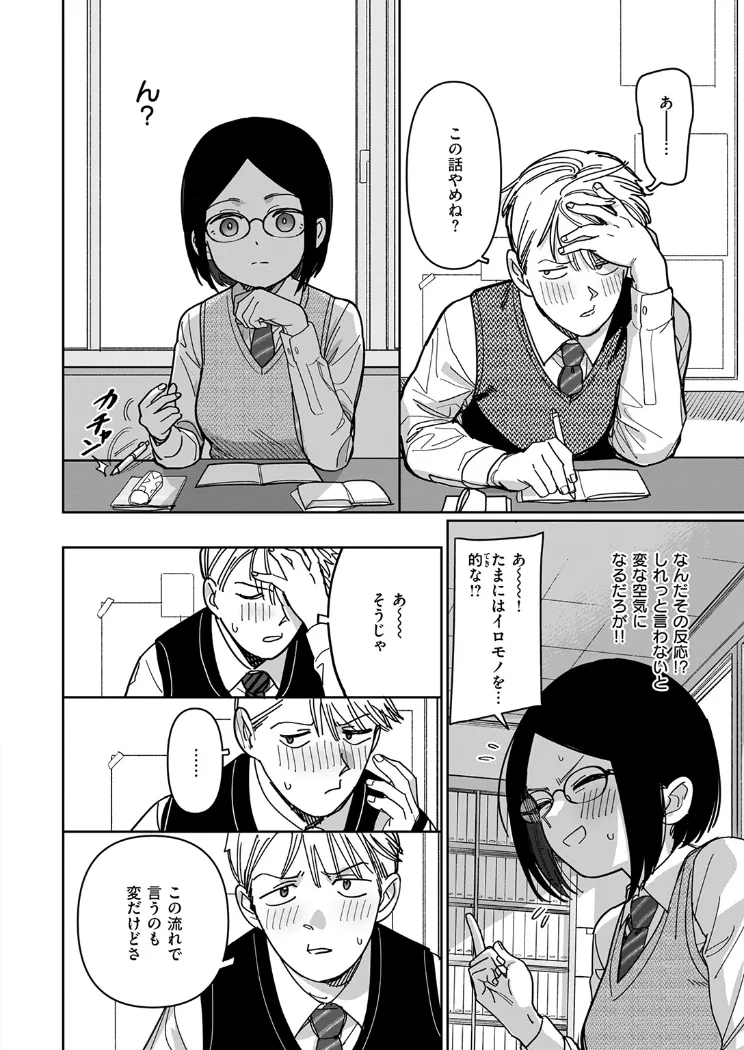 【無料エロ漫画・同人】未確認感情恋愛未遂君次第-6枚目