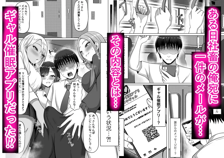 【無料エロ漫画・同人】ギャル催●アプリヌキギャル-0枚目