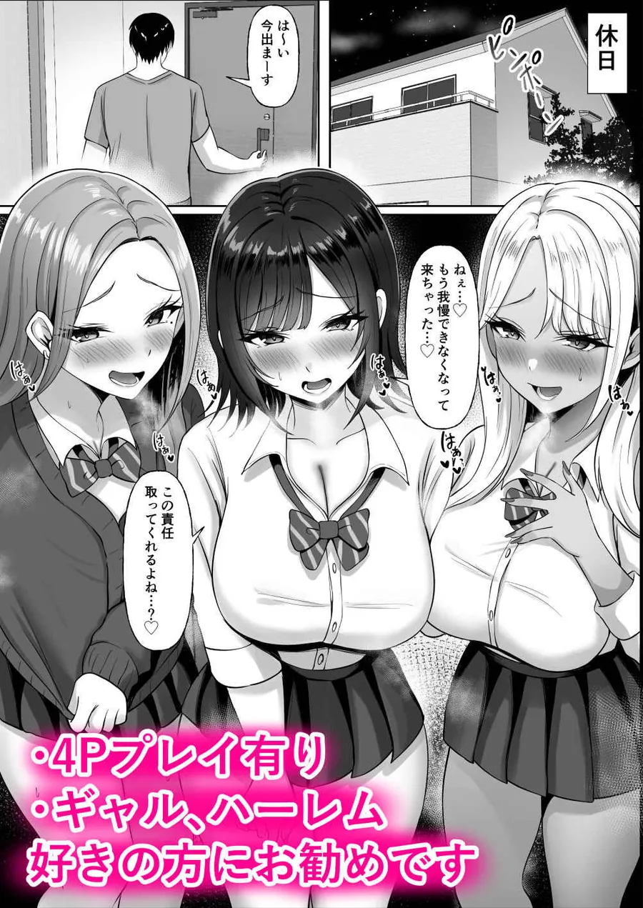 【無料エロ漫画・同人】ギャル催●アプリヌキギャル-6枚目