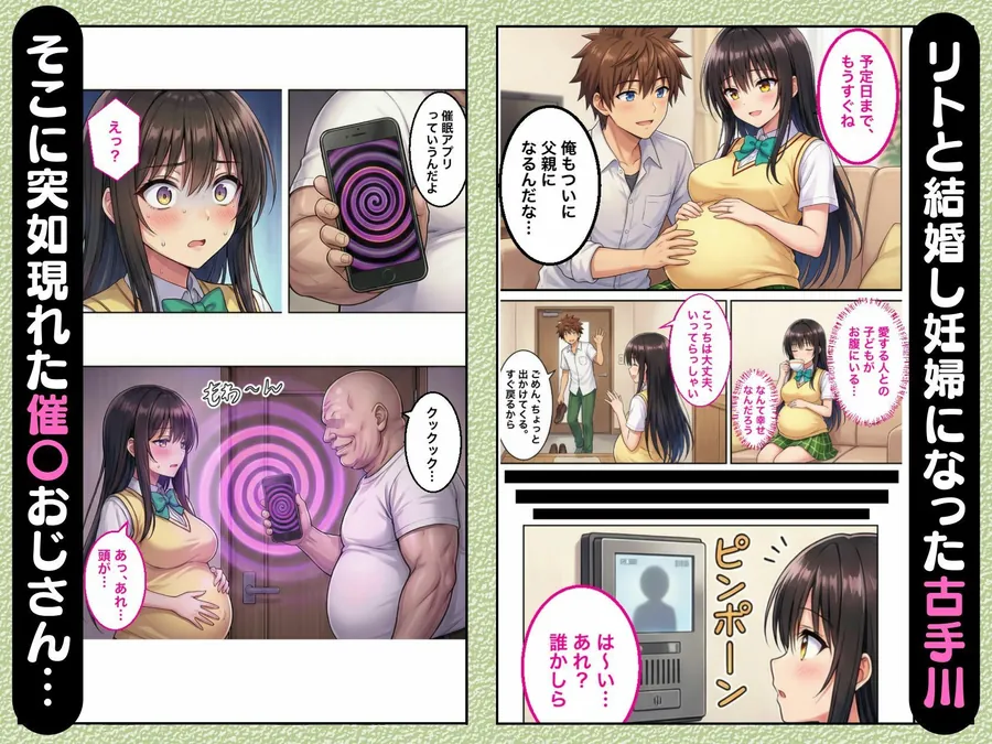 【無料エロ漫画・同人】妊婦になったToL●VEる古手川が催●おじさんに寝取られボテ腹中出し→出産させられる話【全168P】-0枚目