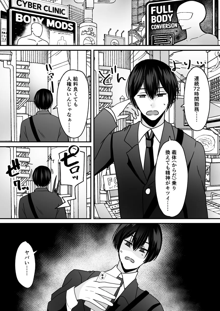 【無料エロ漫画・同人】あなた♂は、美少女セクサロイド♀に魂をインストールされました！-0枚目