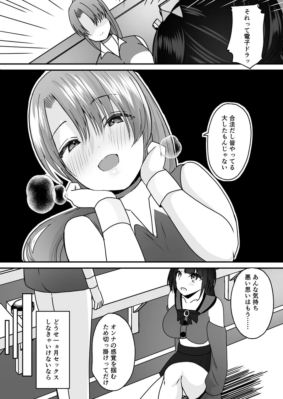 【無料エロ漫画・同人】あなた♂は、美少女セクサロイド♀に魂をインストールされました！-6枚目