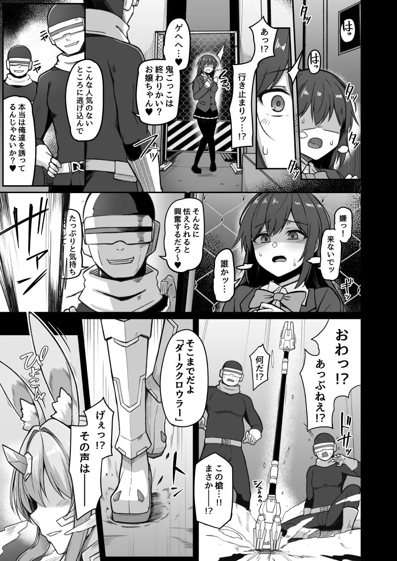【無料エロ漫画・同人】白煌月姫ラビットセレナ ＃触手怪人敗北編-0枚目
