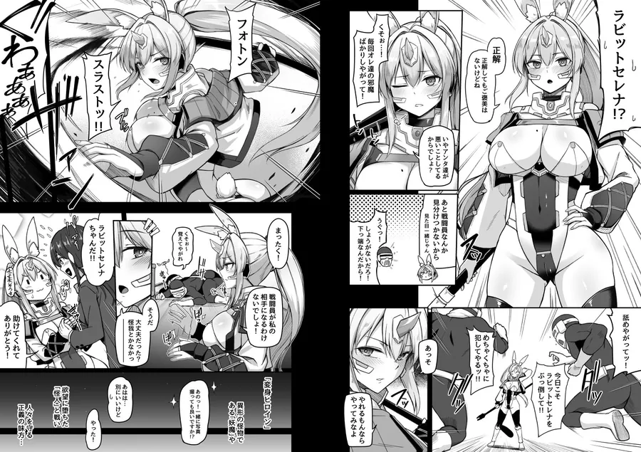【無料エロ漫画・同人】白煌月姫ラビットセレナ ＃触手怪人敗北編-1枚目