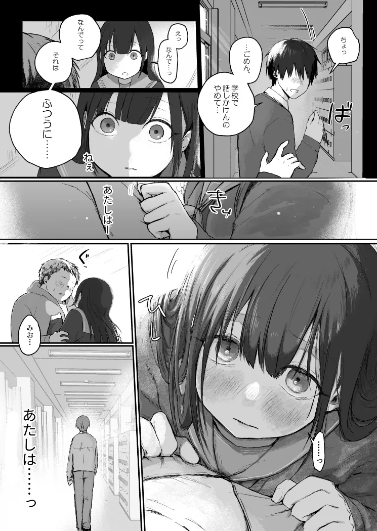 【無料エロ漫画・同人】ふつうの彼女（1）-9枚目