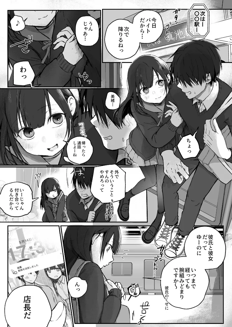【無料エロ漫画・同人】ふつうの彼女（1）-1枚目