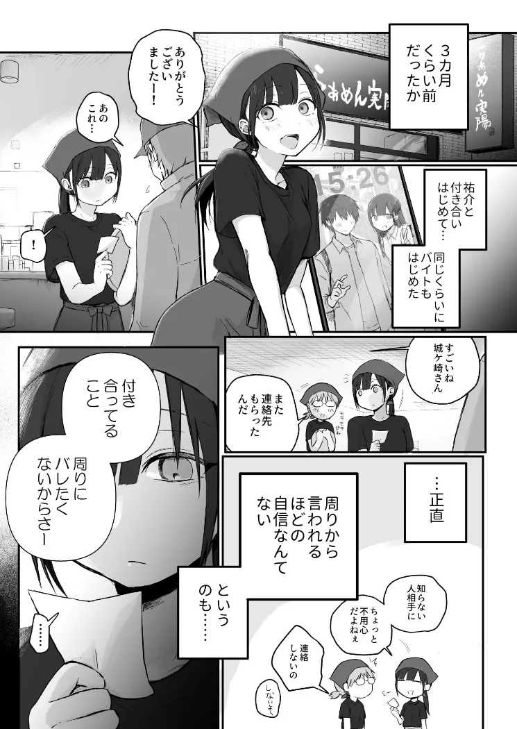 【無料エロ漫画・同人】ふつうの彼女（1）-3枚目