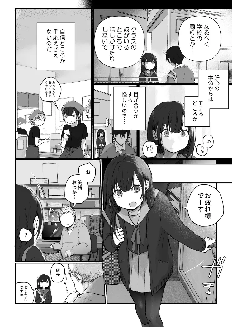 【無料エロ漫画・同人】ふつうの彼女（1）-4枚目