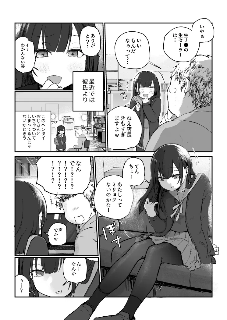 【無料エロ漫画・同人】ふつうの彼女（1）-5枚目