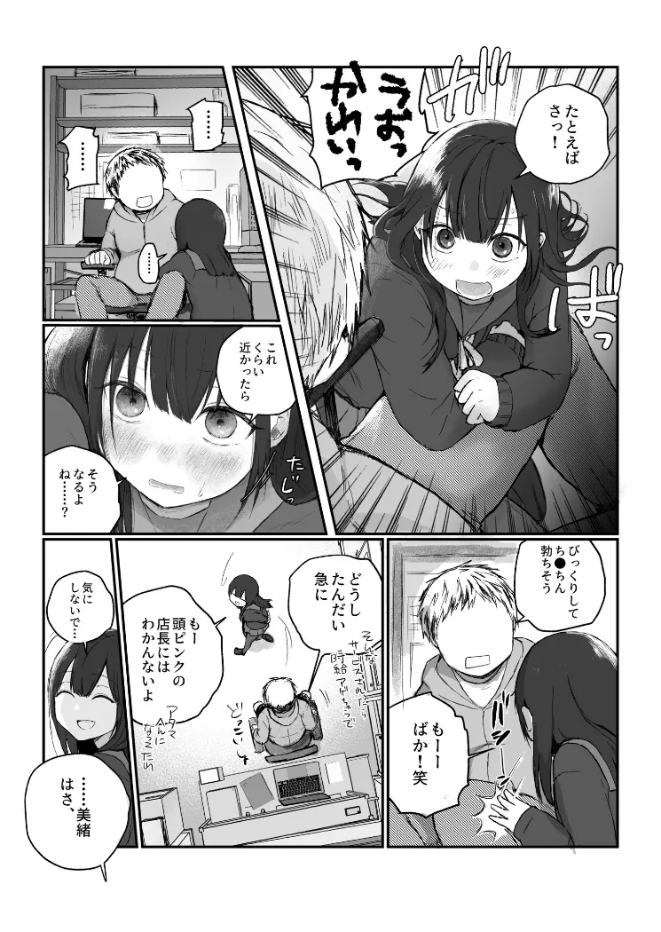 【無料エロ漫画・同人】ふつうの彼女（1）-6枚目