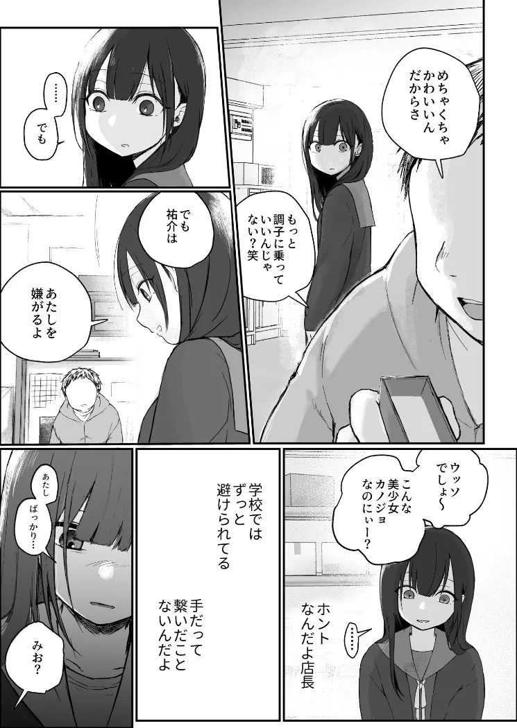 【無料エロ漫画・同人】ふつうの彼女（1）-7枚目
