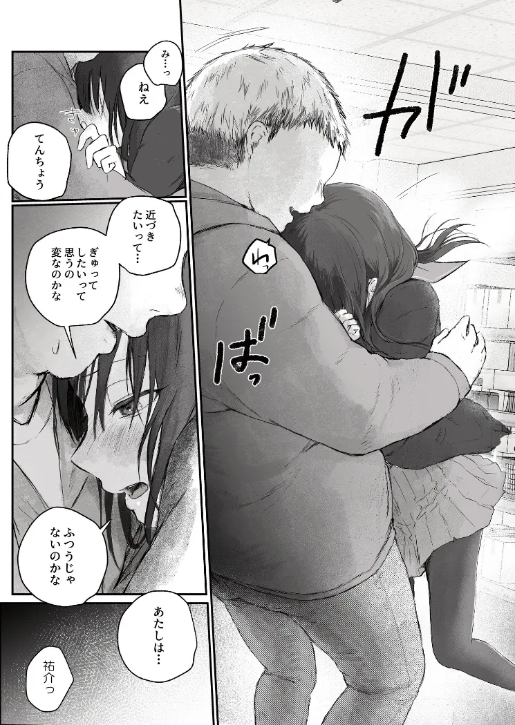 【無料エロ漫画・同人】ふつうの彼女（1）-8枚目