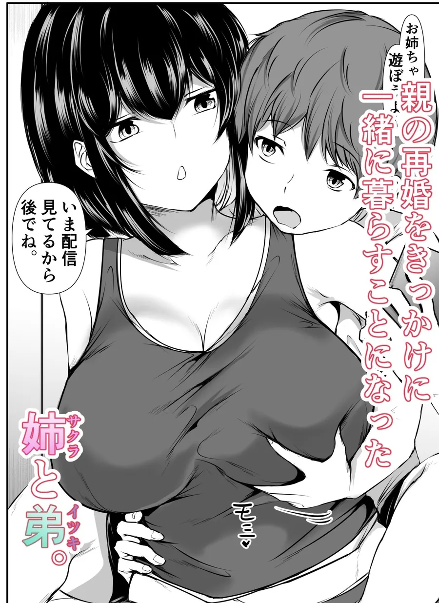 【無料エロ漫画・同人】何でも「はいはい」でシてくれるエッチな姉-0枚目